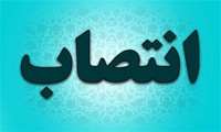 انتصاب.